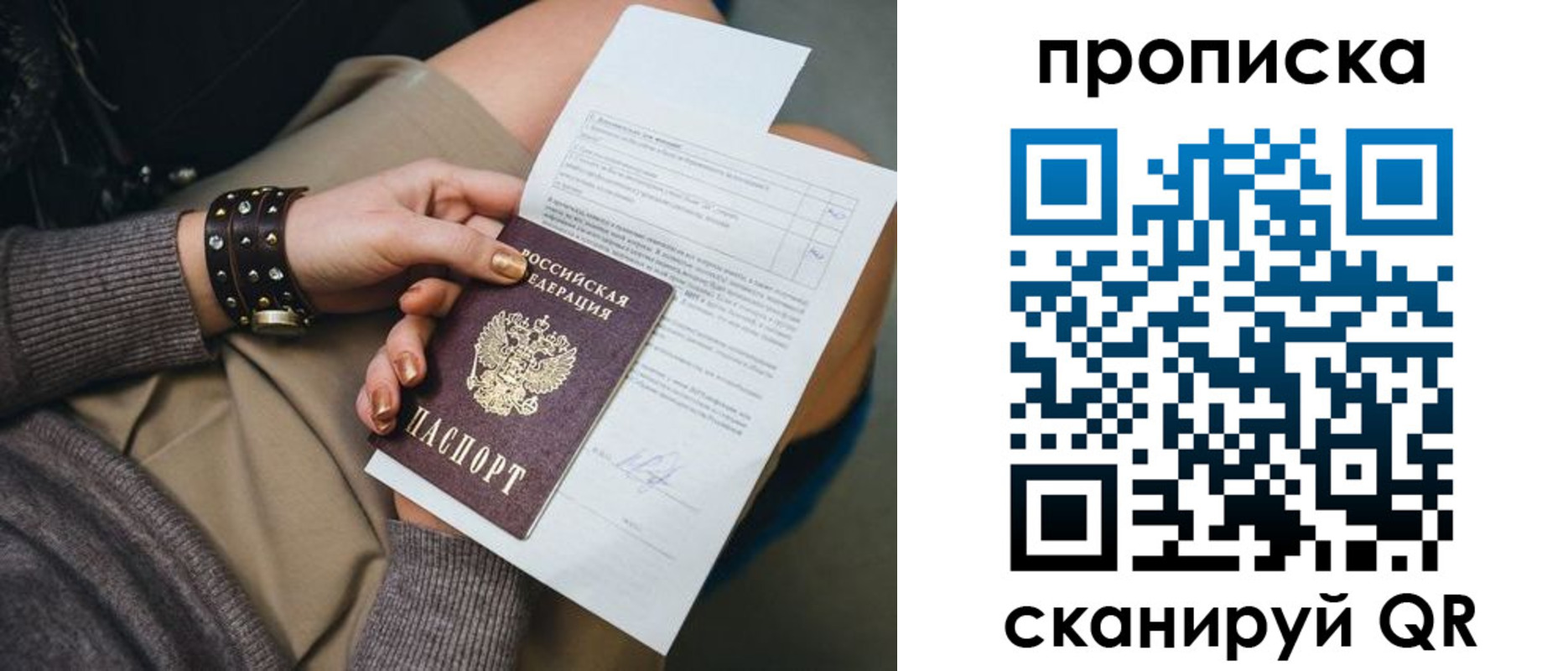 временная регистрация законно в Южно-Сахалинске